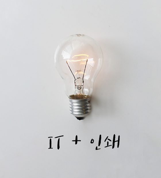 IT+인쇄